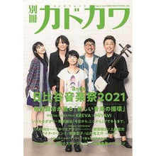 画像をギャラリービューアに読み込む, 別冊カドカワ　日比谷音楽祭
