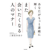画像をギャラリービューアに読み込む, また会いたくなる人のマナー
