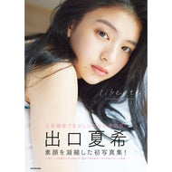 出口夏希１ｓｔ写真集　ｌｉｂｅｒｔｅ