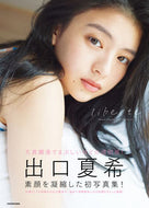#熊木優 #出口夏希１ｓｔ写真集ｌｉｂｅｒｔｅ