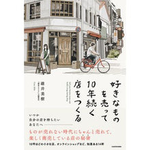 画像をギャラリービューアに読み込む, 好きなものを売って１０年続く店をつくる
