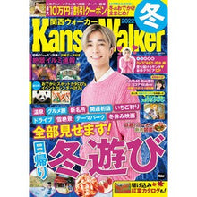 Load image into Gallery viewer, ’２２　関西　冬Ｗａｌｋｅｒ
