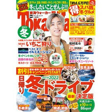 Load image into Gallery viewer, 東海ウォーカー　２０２２冬
