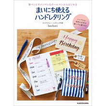 画像をギャラリービューアに読み込む, まいにち使えるハンドレタリング
