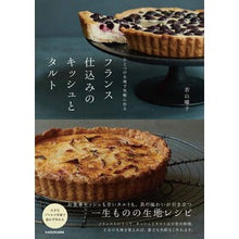 画像をギャラリービューアに読み込む, フランス仕込みのキッシュとタルト
