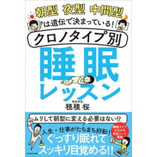 画像をギャラリービューアに読み込む, クロノタイプ別睡眠レッスン

