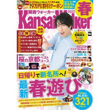 Load image into Gallery viewer, ’２２　関西　春Ｗａｌｋｅｒ
