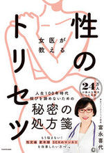 画像をギャラリービューアに読み込む, #富永喜代 #女医が教える性のトリセツ
