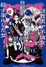 画像をギャラリービューアに読み込む, #レインボージャンボた #説教男と不倫女と今日、旦那を殺す事にした
