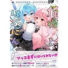 画像をギャラリービューアに読み込む, 俺得はぷにんぐ！　ｃｈｉｈｉｒｏ画集
