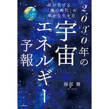 画像をギャラリービューアに読み込む, ２０３０年の宇宙エネルギー予報
