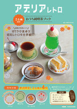 Load image into Gallery viewer, #KADOKAWA #AdeliaRetroHomeCafeBook
