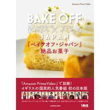 画像をギャラリービューアに読み込む, 『ベイクオフ・ジャパン』絶品お菓子
