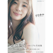 Load image into Gallery viewer, 足立梨花写真集　リリカル
