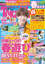 画像をギャラリービューアに読み込む, #ＫＡＤＯＫＡＷ #’２３東海春Ｗａｌｋｅｒ
