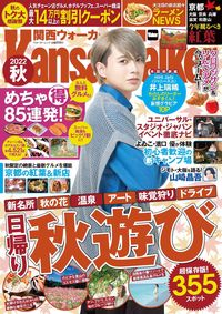 #KADOKAWA #’22 Kansai Autumn Walker