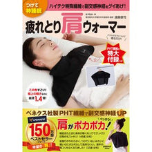 画像をギャラリービューアに読み込む, つけて神睡眠　疲れとり肩ウォーマー
