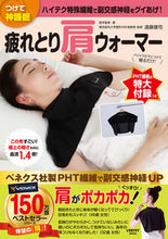 Load image into Gallery viewer, #Supervised by Kenji Endo #God-like Sleep-inducing Shoulder Warmer
