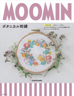 #KADOKAWA #MOOMINBotanicalEmbroidery