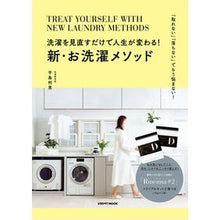 画像をギャラリービューアに読み込む, 洗濯を見直すだけで人生が変わる！新・お洗

