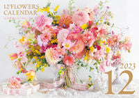 ＃’２３　１２の花あしらいカレンダー :9784048974677