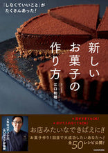 画像をギャラリービューアに読み込む, #江口和明 #新しいお菓子の作り方
