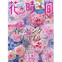 画像をギャラリービューアに読み込む, 花時間　２０２３春夏
