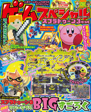 画像をギャラリービューアに読み込む, #ＫＡＤＯＫＡＷ #ゲームスペシャルスプラトゥーン３特大号

