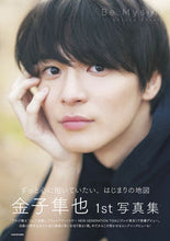 画像をギャラリービューアに読み込む, #カノウリョウマ #金子隼也１ｓｔ写真集ＢｅＭｙｓｅｌｆ
