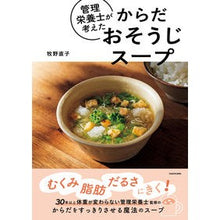 画像をギャラリービューアに読み込む, 管理栄養士が考えたからだおそうじスープ
