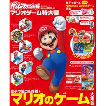 画像をギャラリービューアに読み込む, ゲームスペシャル　マリオゲーム特大号
