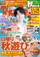 画像をギャラリービューアに読み込む, #ＫＡＤＯＫＡＷ #’２３東海秋Ｗａｌｋｅｒ
