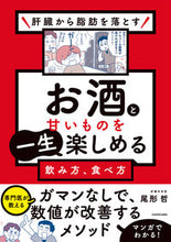 画像をギャラリービューアに読み込む, お酒と甘いものを一生楽しめる飲み方、食べ 尾形哲 ｵｶﾞﾀｻﾄｼ KADOKAWA :9784048976398
