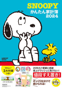 #ＫＡＤＯＫＡＷ #’２４ＳＮＯＯＰＹかんたん家計簿