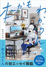 画像をギャラリービューアに読み込む, #おらふくん #本かもわからん :9784048976596
