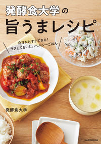 #発酵食大学 #発酵食大学の旨うまレシピ