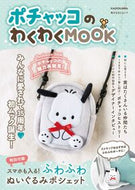 #KADOKAWA #Pochacco'sExcitingMOOK