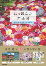 画像をギャラリービューアに読み込む, #はなまっぷ #にっぽんの花地図
