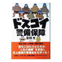 画像をギャラリービューアに読み込む, ドスコイ警備保障
