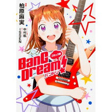 画像をギャラリービューアに読み込む, コミック版　ＢａｎＧ　Ｄｒｅａｍ！バ　１ Kashiwabaramami Comic version BanG Dream! Ba 1
