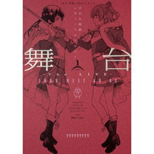 画像をギャラリービューアに読み込む, 舞台　少女☆歌劇レヴュースタァライト　１
