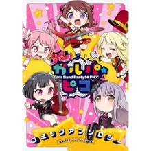 Load image into Gallery viewer, ＢａｎＧ　Ｄｒｅａｍ！ガルパ☆ピココミッ
