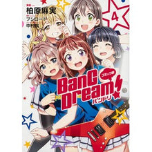 画像をギャラリービューアに読み込む, コミック版　ＢａｎＧ　Ｄｒｅａｍ！バ　４ Kashiwabaramami Comic version BanG Dream! Ba 4
