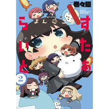 画像をギャラリービューアに読み込む, よんこま　すたぁらいと　　　２
