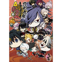 画像をギャラリービューアに読み込む, ４コマらんぶっ　　　３　刀剣乱舞－ＯＮＬ
