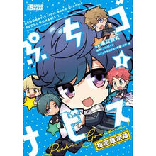 画像をギャラリービューアに読み込む, ぷちゴナビス　　　１　初回限定版
