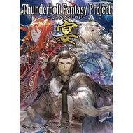サンダーボルトファンタジープロジェク　宴