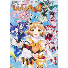 画像をギャラリービューアに読み込む, まんがＤＥ絶唱しんふぉぎあ　　　４
