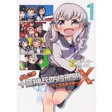 画像をギャラリービューアに読み込む, よんこま十三機兵防衛圏！！～こちらセ　１
