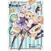 画像をギャラリービューアに読み込む, アズールレーン　スマイルディッシュ！　１
